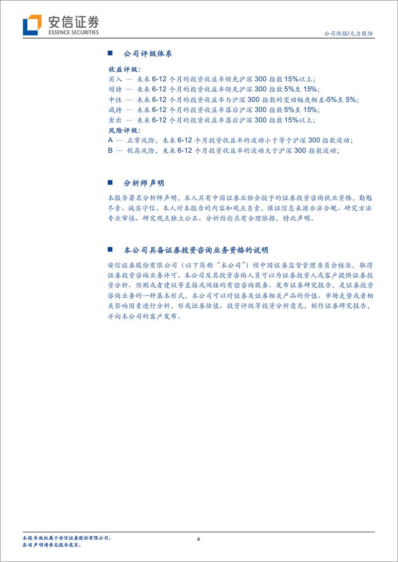 《木质活性炭国内领先企业，循环产业园持续扩张》 - 第4页预览图