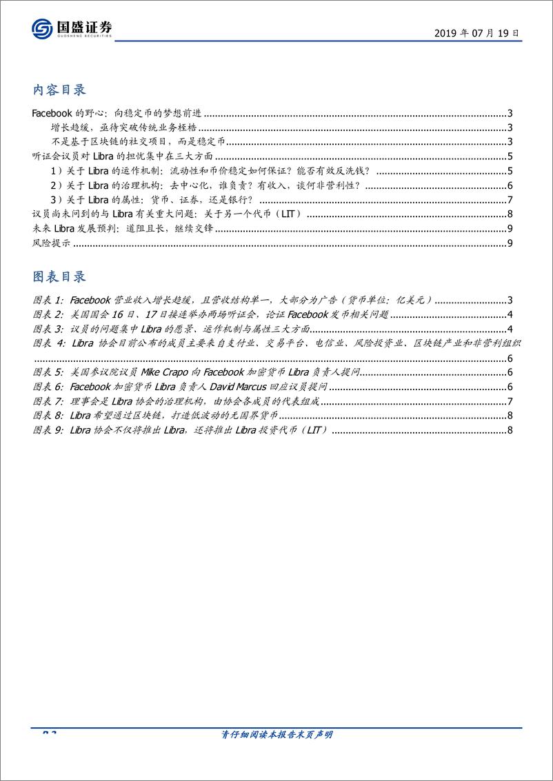 《区块链行业Facebook听证会深度解析：道阻且长，聚焦三大问题-20190719-国盛证券-10页》 - 第3页预览图