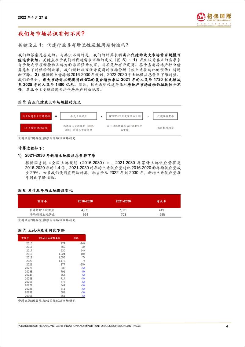 《中国代建行业：所见缘何不同于主流？-20220427-招银国际-26页》 - 第5页预览图