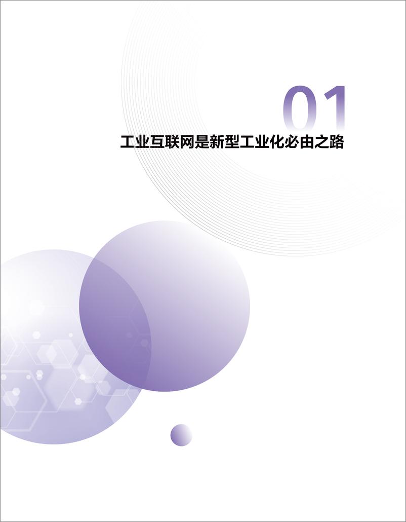 《华为：新型工业互联网平台参考架构-75页》 - 第7页预览图