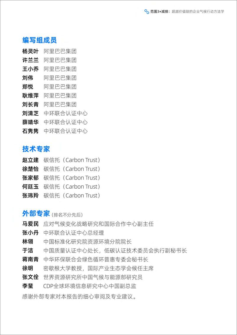 《范围3 减排：超越价值链的企业气候行动方法学2022-2022.09-49页-WN9》 - 第2页预览图