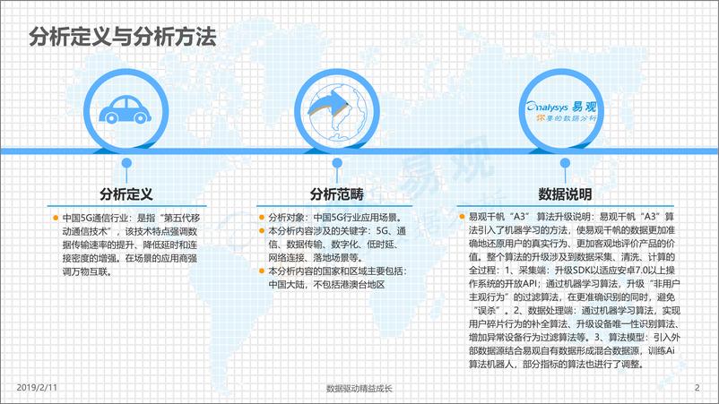 《易观-中国5G应用市场数字化专题2018-2019.2.11-40页》 - 第3页预览图