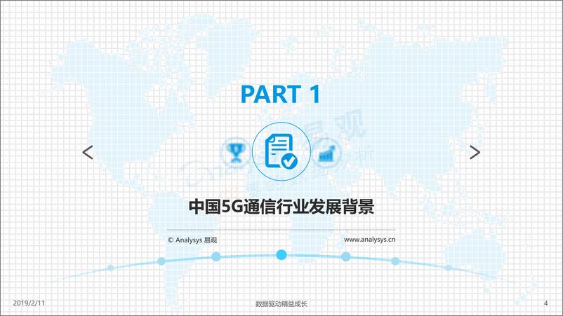 《易观-中国5G应用市场数字化专题2018-2019.2.11-40页》 - 第5页预览图