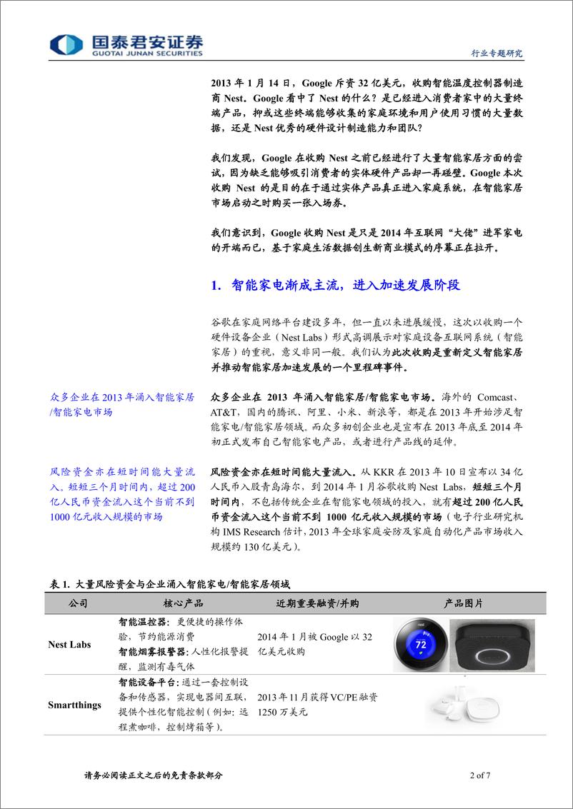 《国泰君安-家用电器业 智能家居：大趋势、大未来》 - 第2页预览图