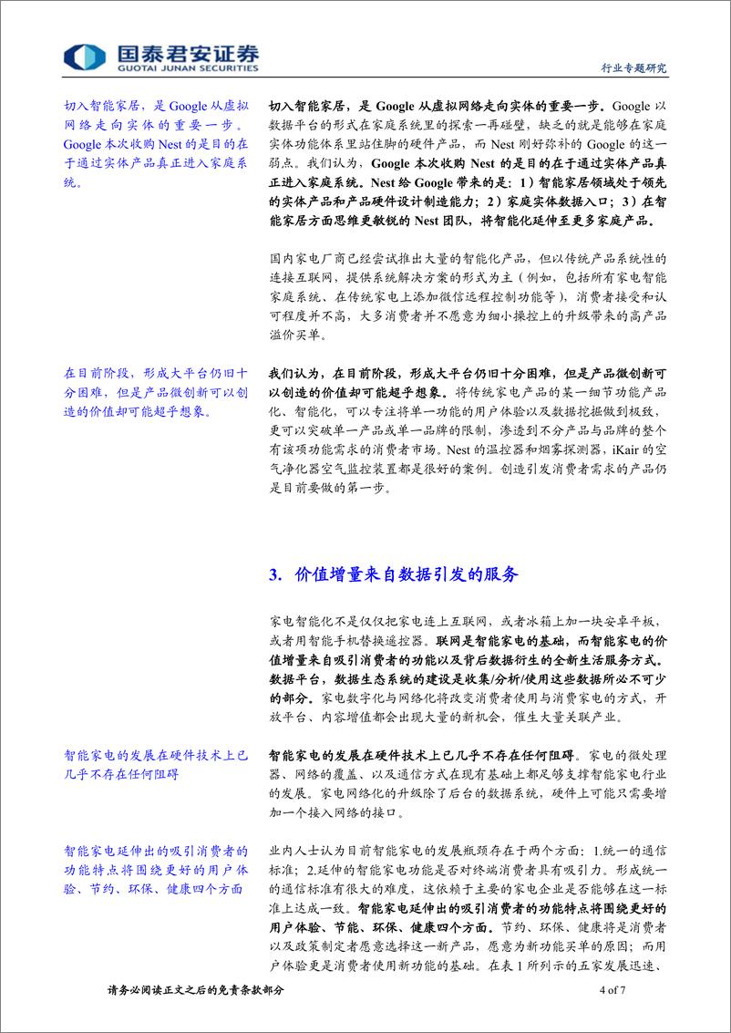 《国泰君安-家用电器业 智能家居：大趋势、大未来》 - 第4页预览图