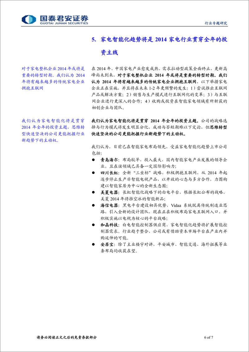 《国泰君安-家用电器业 智能家居：大趋势、大未来》 - 第6页预览图