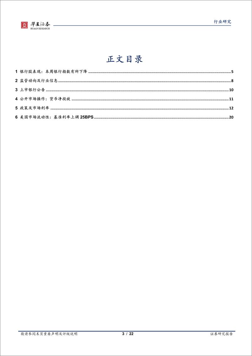 《银行业：稳预期利于银行股估值修复-20220321-华安证券-22页》 - 第4页预览图