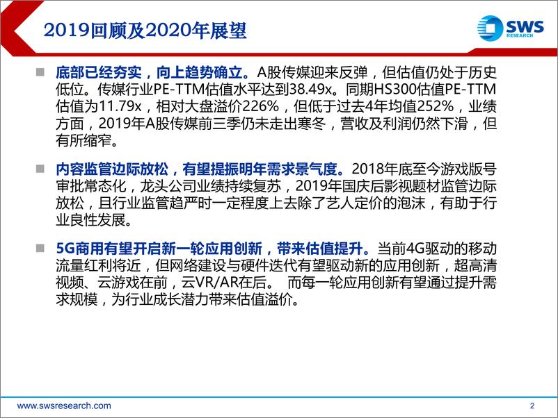 《2020年互联网传媒行业投资策略：底部向上，拥抱5G，抓住拐点-20191212-申万宏源-62页》 - 第3页预览图