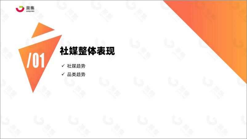 《2023年4月美妆行业社媒营销分析报告-31页》 - 第4页预览图