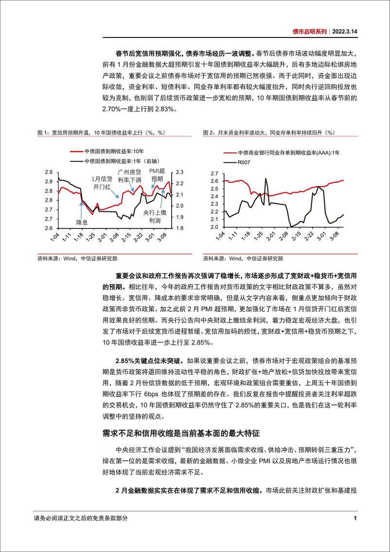 《债市启明系列：信用收缩、疫情散发，利率仍有下行空间-20220314-中信证券-29页》 - 第3页预览图