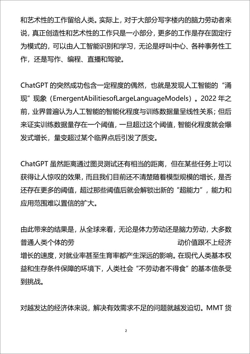 《张笑天：从ChatGPT获得的两点启发–20230213》 - 第3页预览图