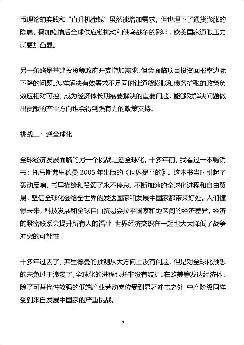 《张笑天：从ChatGPT获得的两点启发–20230213》 - 第4页预览图