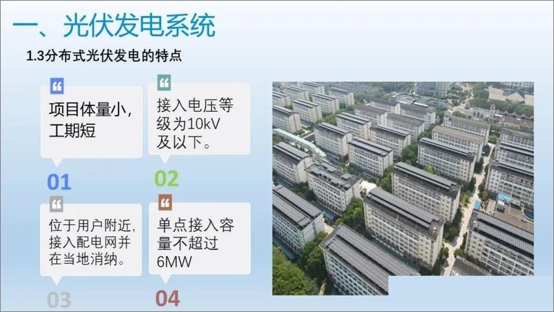 《【方案】分布式光伏项目勘察及建设方案》 - 第5页预览图