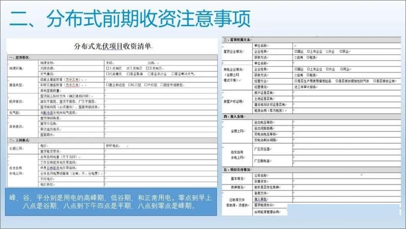 《【方案】分布式光伏项目勘察及建设方案》 - 第8页预览图