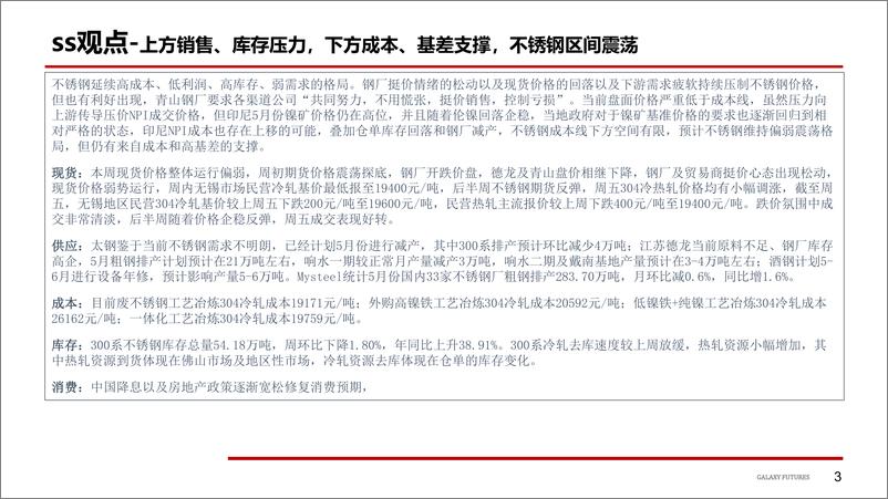 《库存低位，镍迎反弹并Back扩大，关注中轨压力成交端未有改善，不锈钢维持区间震荡格局-20220523-银河期货-22页》 - 第5页预览图