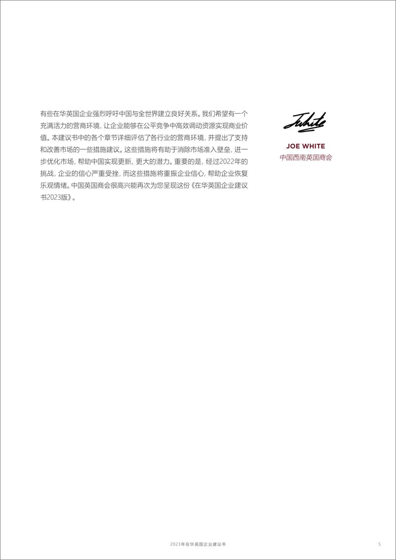 《在华英国企业建议书2023》 - 第5页预览图