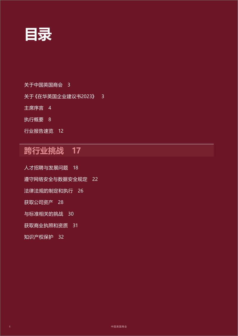 《在华英国企业建议书2023》 - 第6页预览图