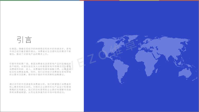 《维卓_2024泰国家电市场报告》 - 第2页预览图