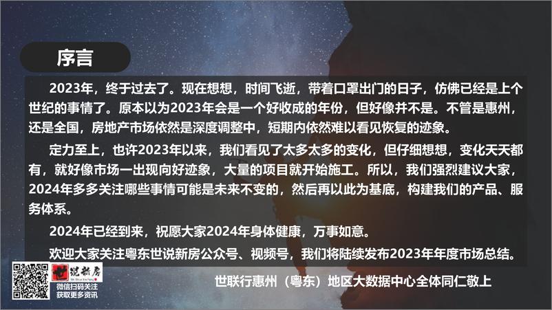 《世联行惠州市2023年房地产市场报告》 - 第2页预览图