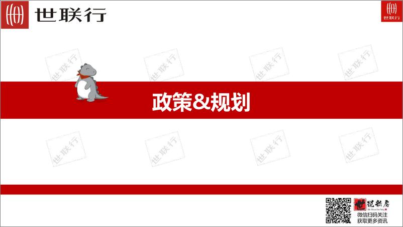 《世联行惠州市2023年房地产市场报告》 - 第4页预览图