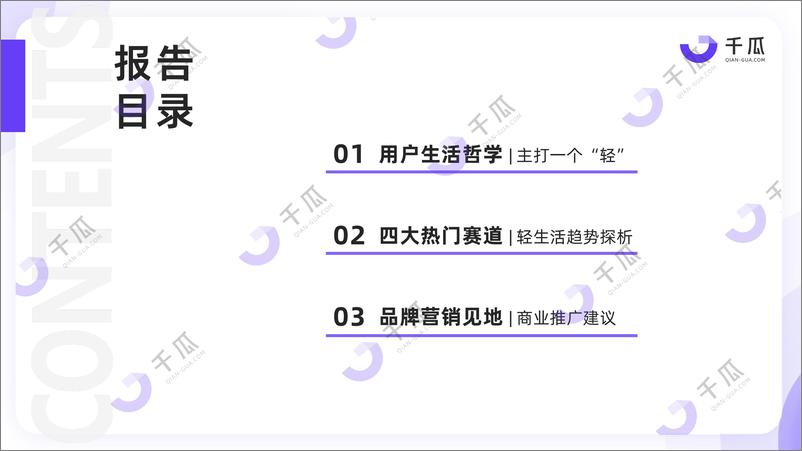 《2024小红书平台「轻生活」趋势洞察数据报告-25页》 - 第3页预览图