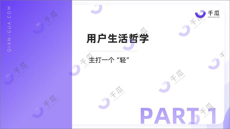 《2024小红书平台「轻生活」趋势洞察数据报告-25页》 - 第4页预览图