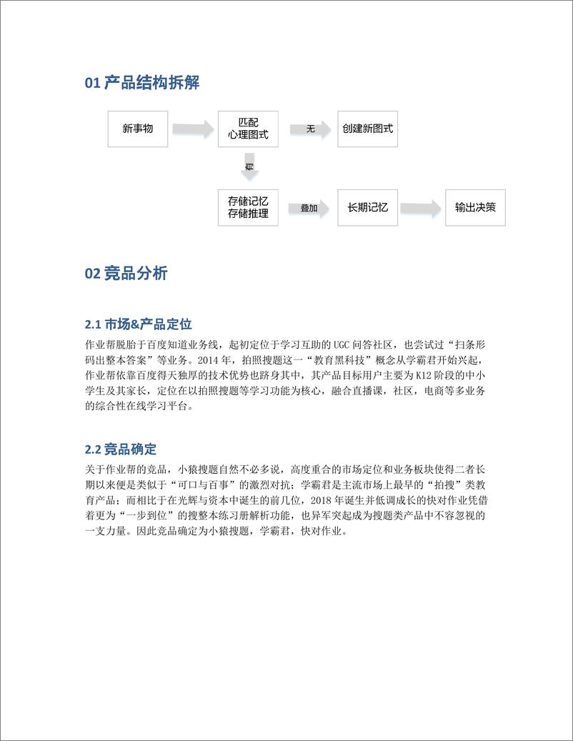 《产品分析   作业帮，在线教育赛道的夺魁热门？》 - 第2页预览图