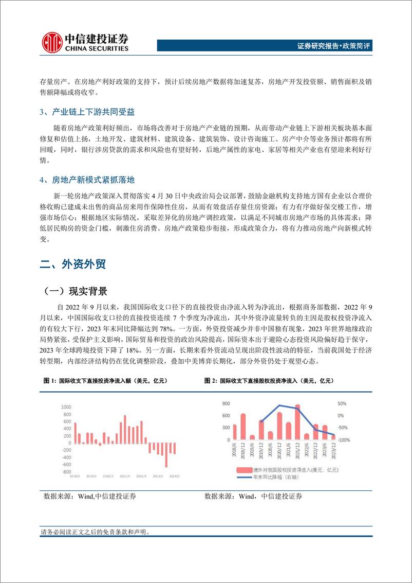 《房地产新政后，还可能有哪些超预期政策利好？-240522-中信建投-13页》 - 第5页预览图