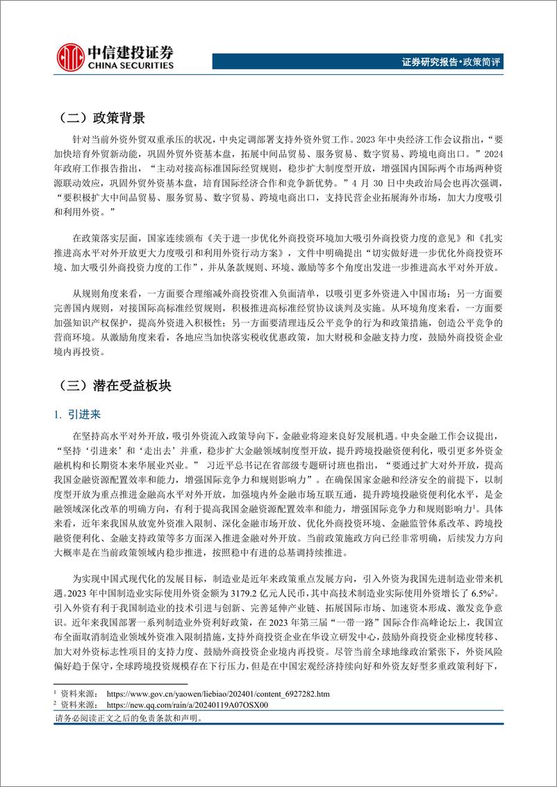 《房地产新政后，还可能有哪些超预期政策利好？-240522-中信建投-13页》 - 第7页预览图