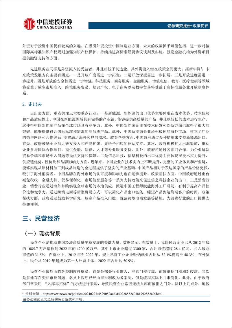 《房地产新政后，还可能有哪些超预期政策利好？-240522-中信建投-13页》 - 第8页预览图