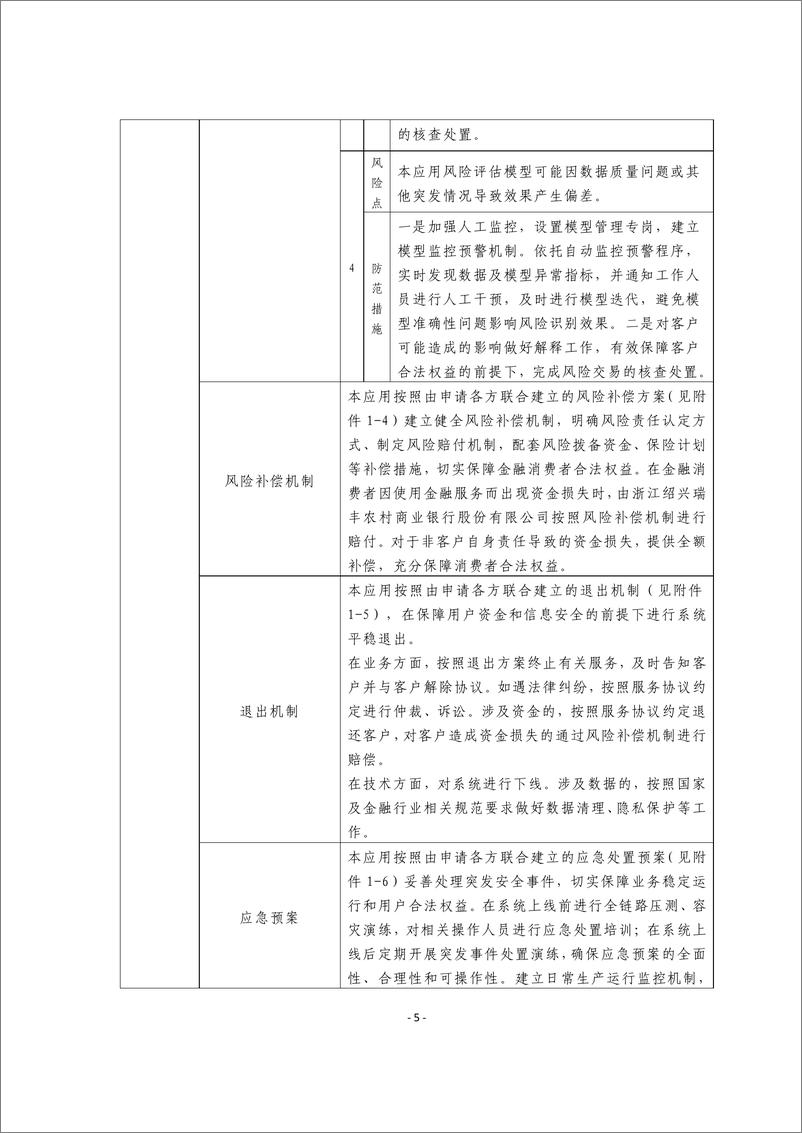 《金融科技创新应用声明书_基于图数据库的普惠金融服务》 - 第5页预览图