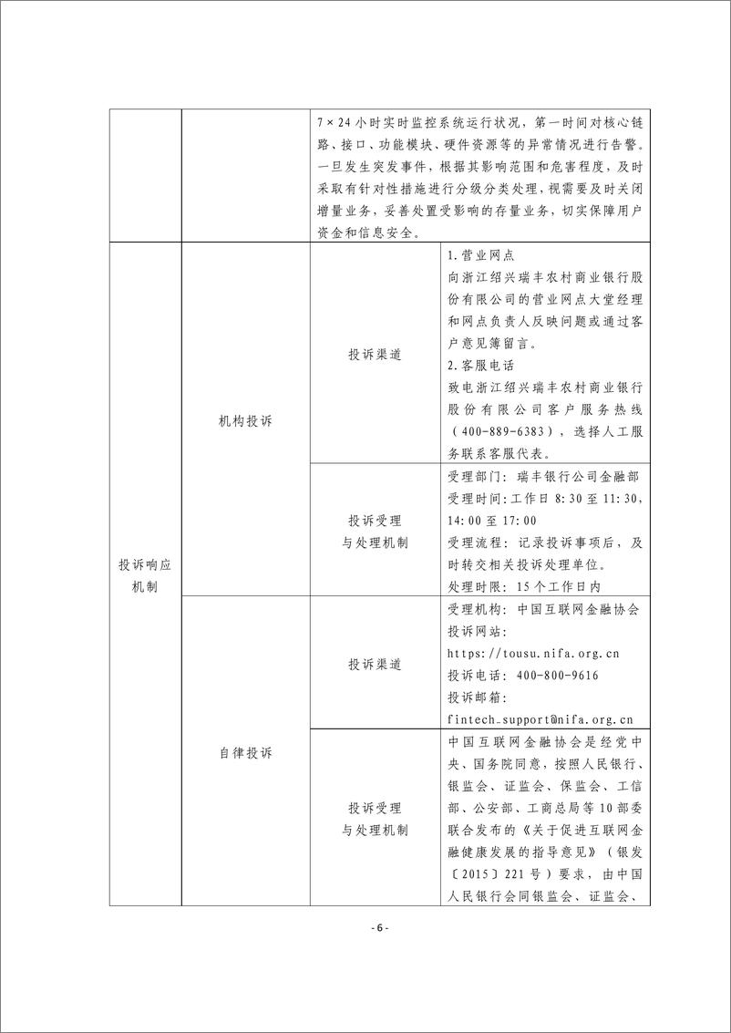 《金融科技创新应用声明书_基于图数据库的普惠金融服务》 - 第6页预览图