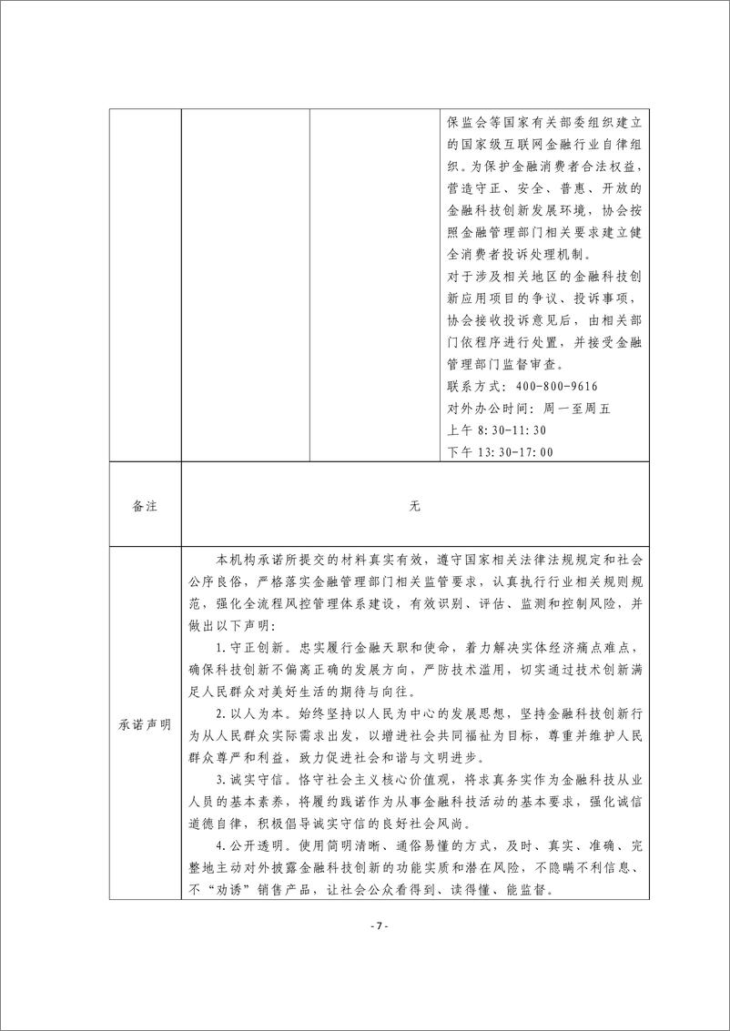 《金融科技创新应用声明书_基于图数据库的普惠金融服务》 - 第7页预览图