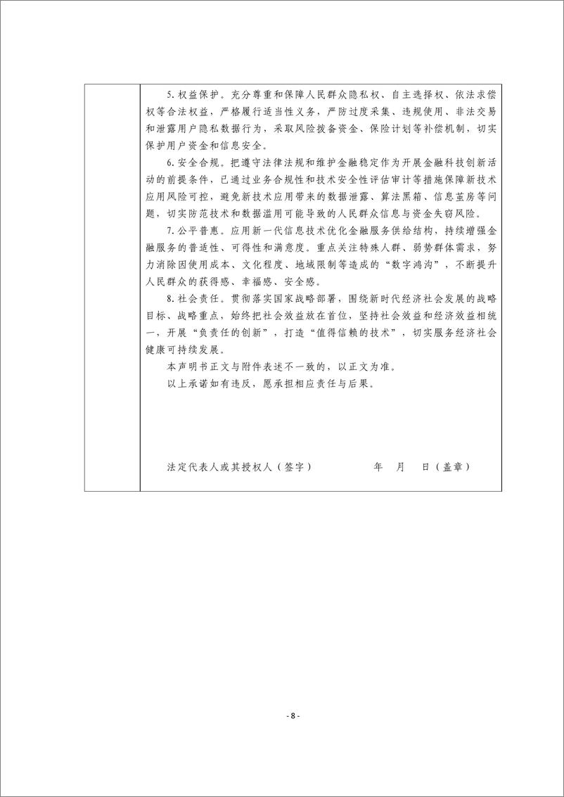 《金融科技创新应用声明书_基于图数据库的普惠金融服务》 - 第8页预览图