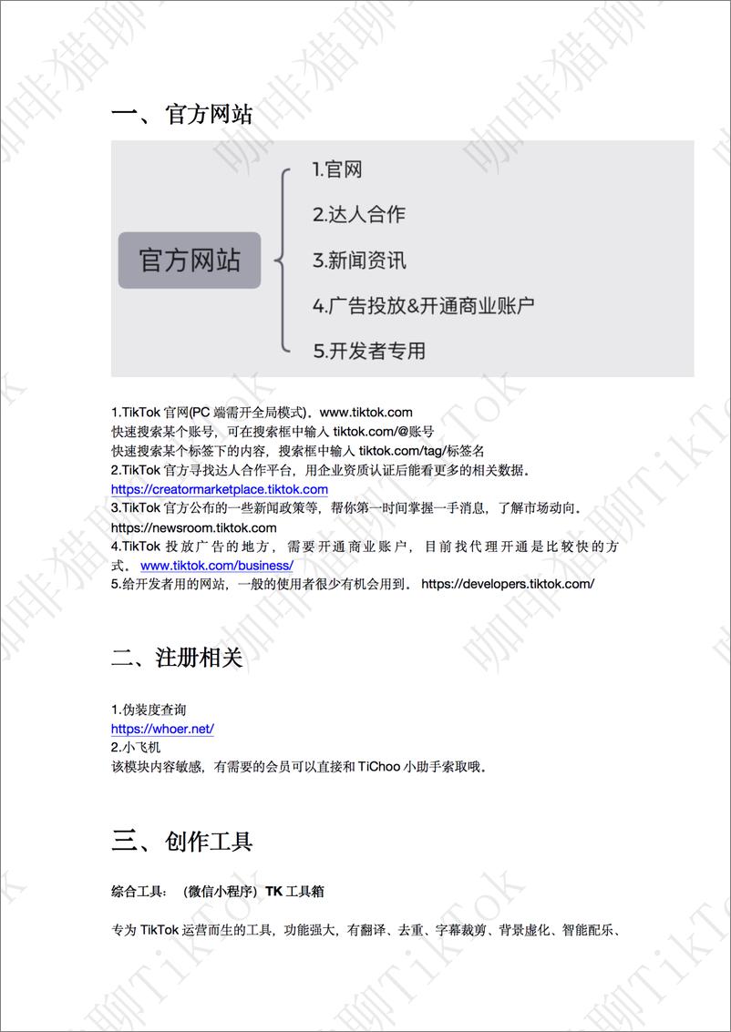 《2023-TikTok运营选品工具分享》 - 第3页预览图