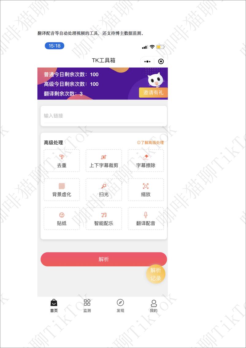 《2023-TikTok运营选品工具分享》 - 第4页预览图