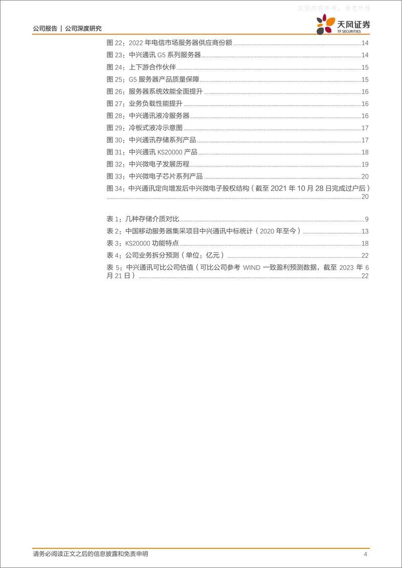 《天风证券-中兴通讯(000063)通信+算力底座龙头，迎接AI数智新时代-230623》 - 第4页预览图