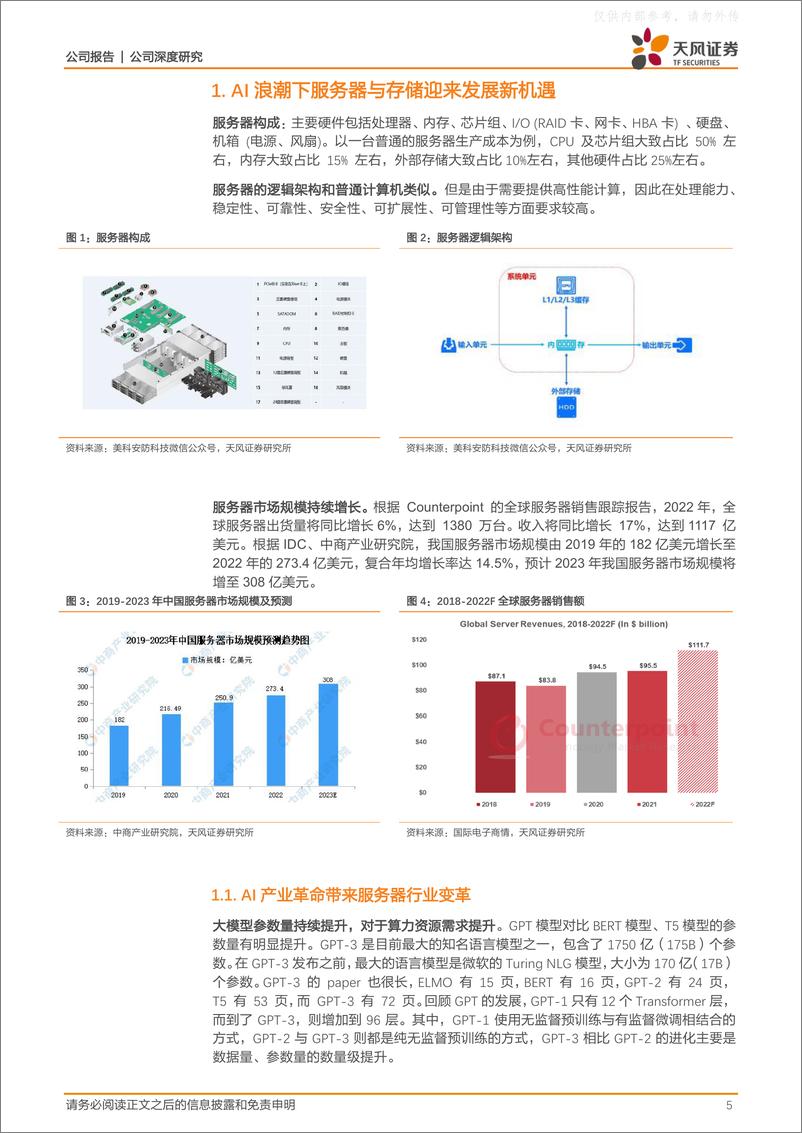 《天风证券-中兴通讯(000063)通信+算力底座龙头，迎接AI数智新时代-230623》 - 第5页预览图