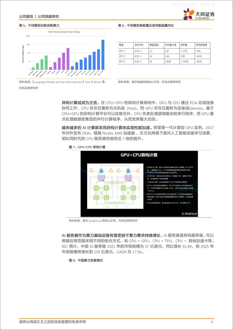 《天风证券-中兴通讯(000063)通信+算力底座龙头，迎接AI数智新时代-230623》 - 第6页预览图