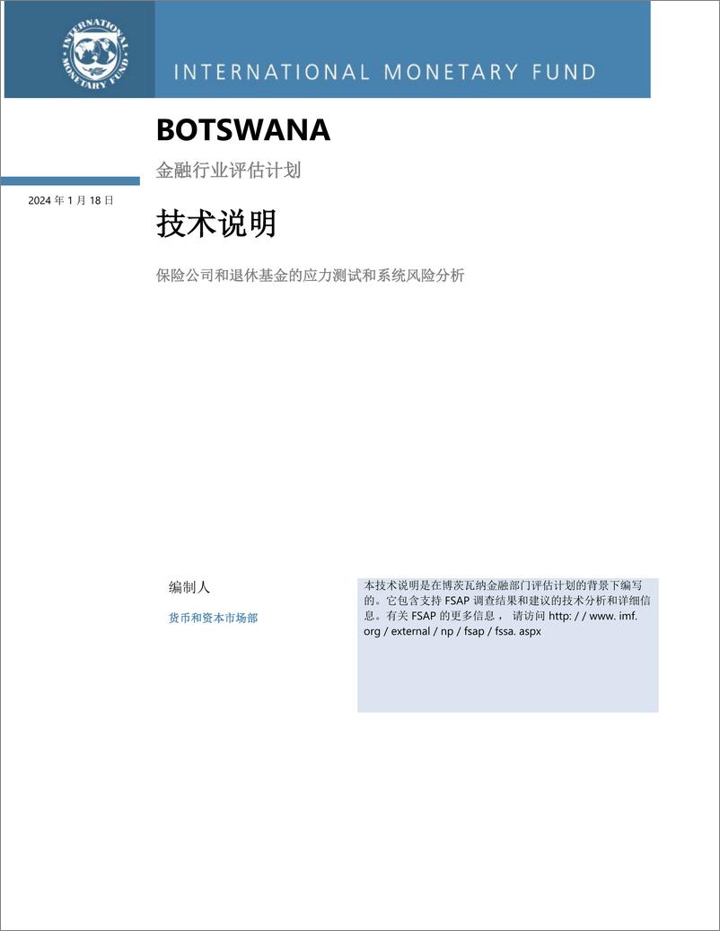 《金融行业评估计划：关于系统液体管理的技术注记》 - 第2页预览图