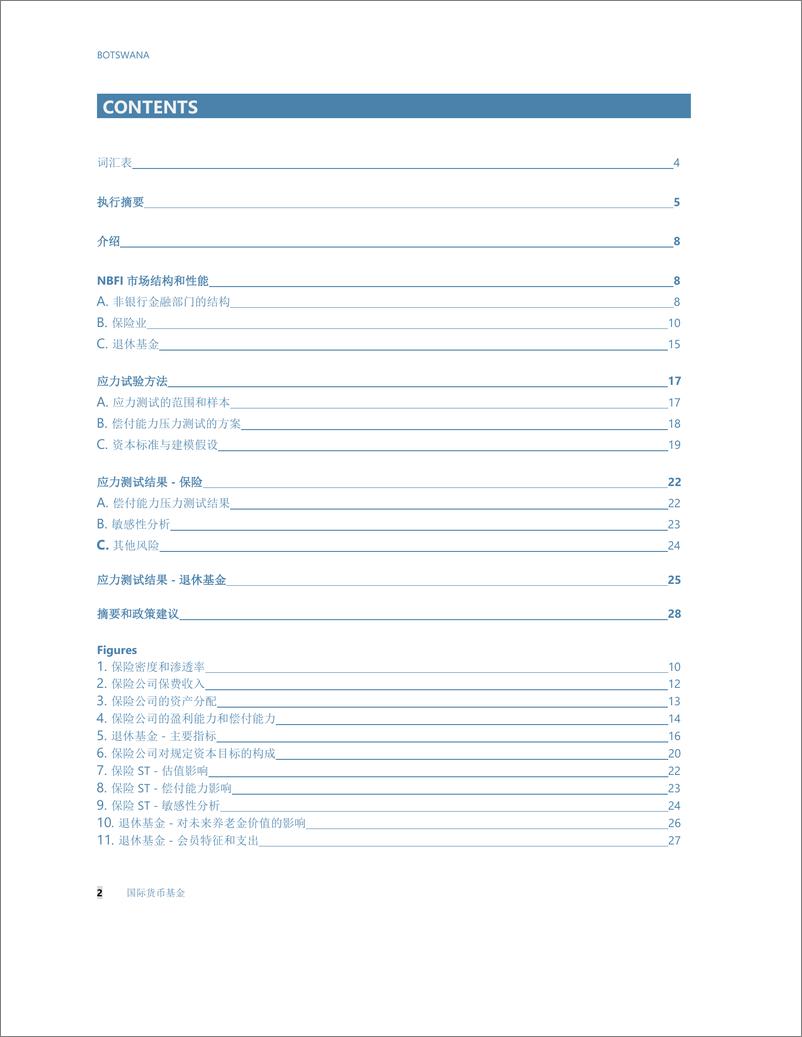 《金融行业评估计划：关于系统液体管理的技术注记》 - 第3页预览图