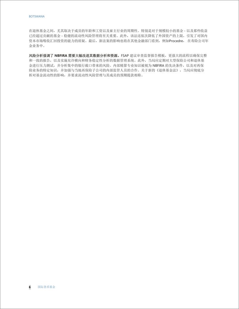 《金融行业评估计划：关于系统液体管理的技术注记》 - 第7页预览图