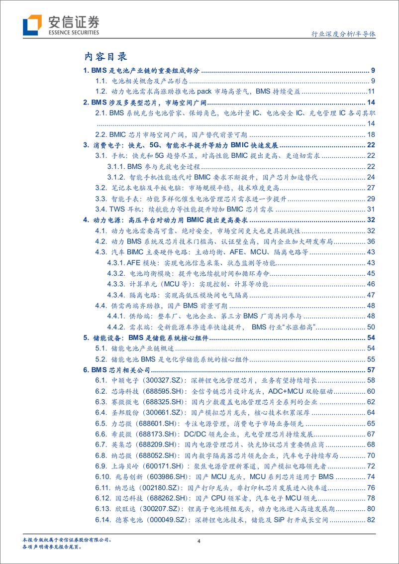 《半导体行业深度分析：市场空间广阔，电池管理（BMSBMIC）芯片国产替代进程加速-20220519-安信证券-87页》 - 第5页预览图