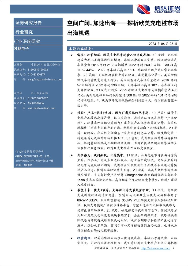 《其他电子行业探析欧美充电桩市场出海机遇：空间广阔，加速出海-20230606-信达证券-28页》 - 第3页预览图