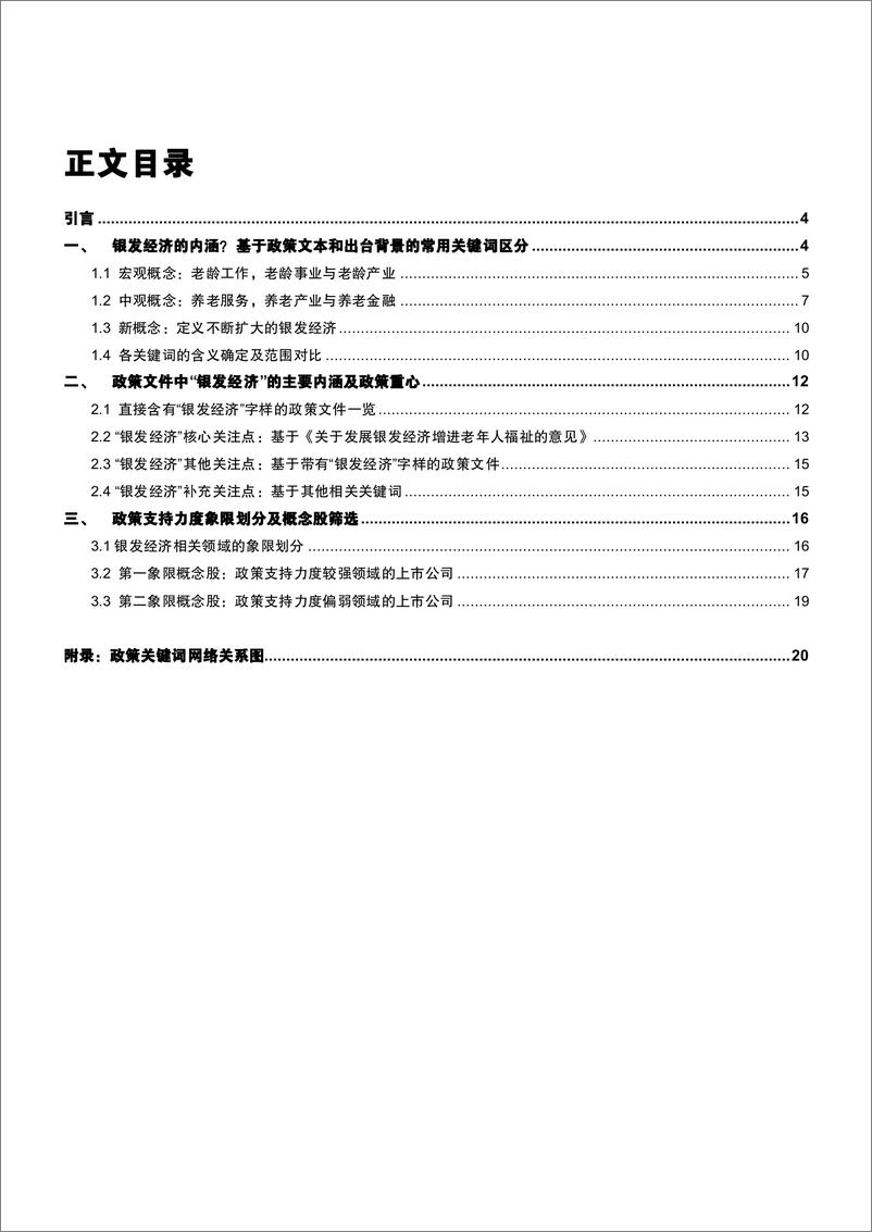 《2024年银发经济概念内涵、相关政策及重点上市公司分析报告-21页》 - 第2页预览图