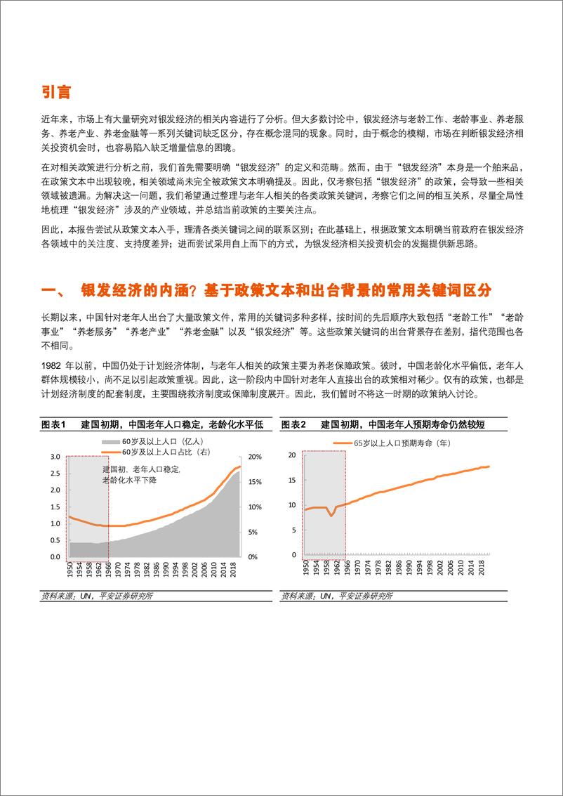 《2024年银发经济概念内涵、相关政策及重点上市公司分析报告-21页》 - 第4页预览图