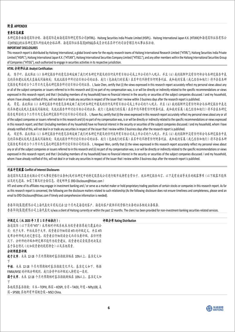 《燕京啤酒-000729.SZ-2023年报点评：U8增速亮眼，改革红利持续-20240417-海通国际-13页》 - 第5页预览图