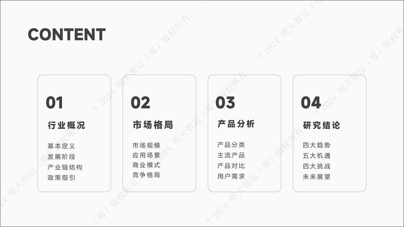 《移动充电机器人行业研究报告-明天智运-2024.5-35页》 - 第2页预览图