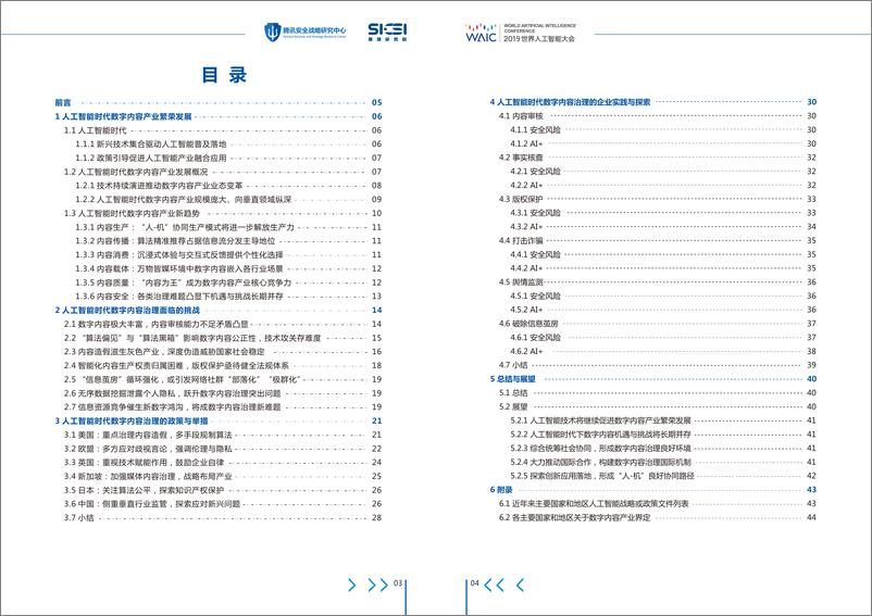 《腾讯-2019人工智能时代数字内容治理的机遇与挑战-2019.9-24页》 - 第4页预览图