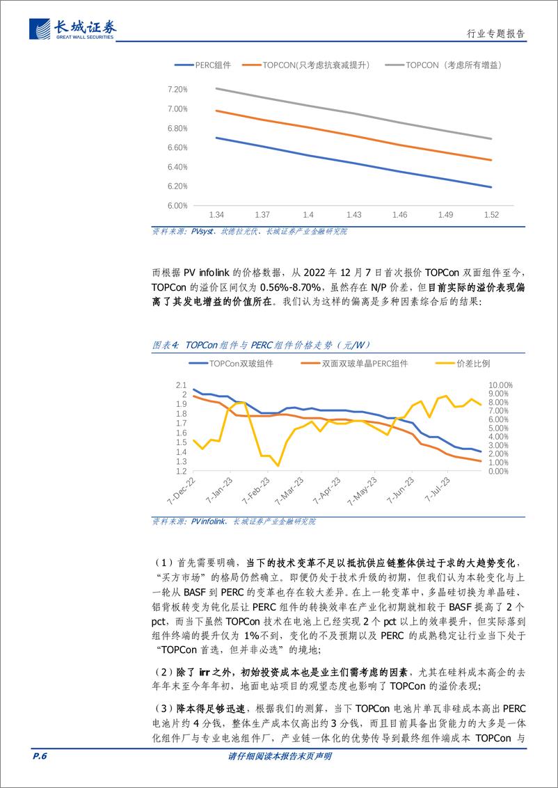 《电力设备及新能源行业专题报告：新技术的超额收益为市场份额，降本是异质结自救的唯一出路-20230830-长城证券-24页》 - 第7页预览图